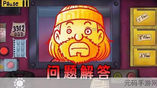 他不是我的邻居老头难题破解攻略