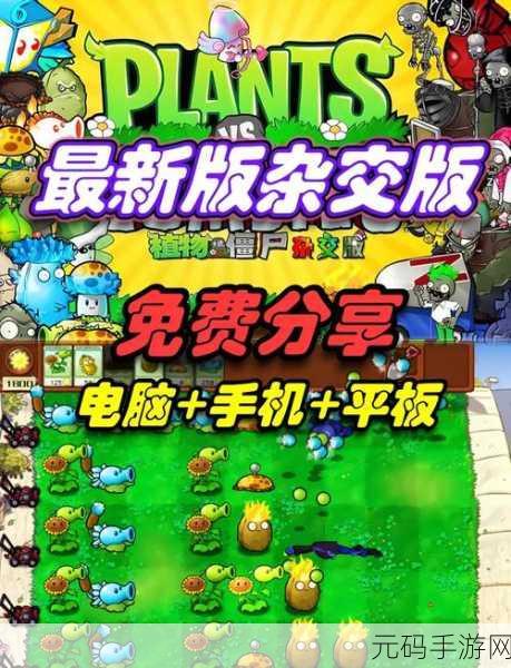 经典再现!植物大战僵尸2010中文版全新版本更新资讯
