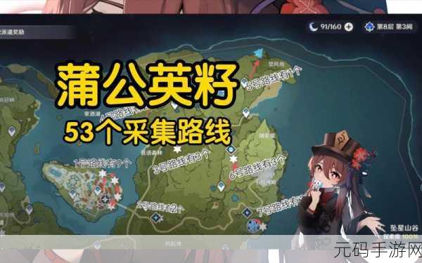 原神必备,蒲公英采集全攻略及最佳路线
