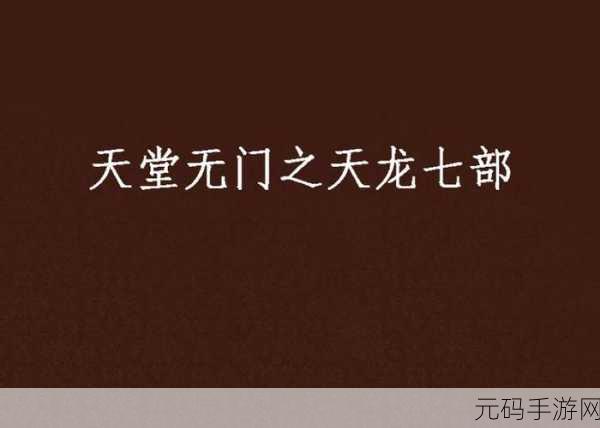 中文天堂,仙境奇缘