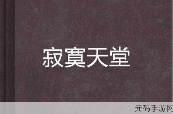 中文天堂,仙境奇缘