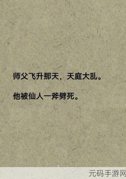 最后的仙门免广告版震撼发布,文字剧情向修仙新体验
