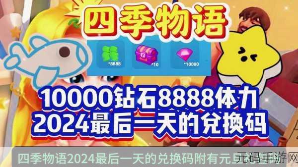 四虎2024最新域名，四季物语2024全新版本