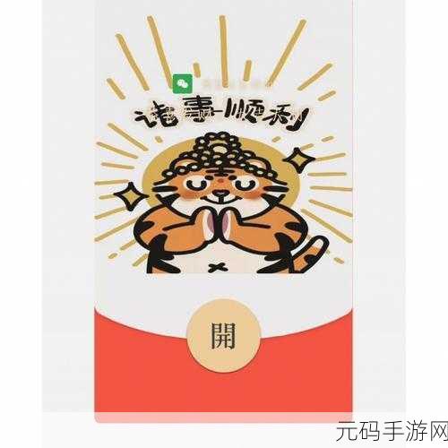 免费领取数码宝贝手游虎年专属红包封面秘籍