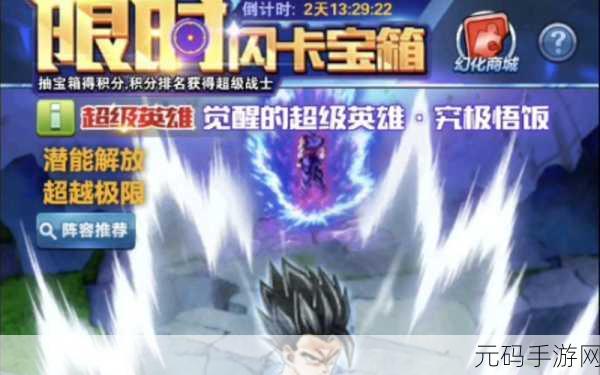 龙珠大乱斗手游新版本震撼发布,格斗闯关新体验等你来战