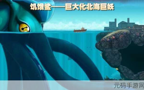 饥饿鲨进化无敌版震撼来袭,探索深海冒险新纪元