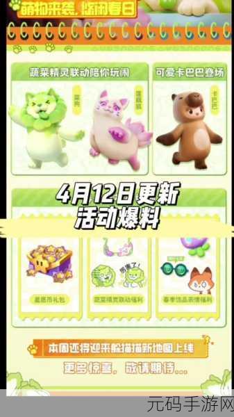 元梦之星蔬菜精灵联动上线时间大揭秘及详细攻略