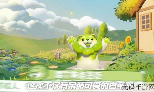 元梦之星蔬菜精灵联动上线时间大揭秘及详细攻略