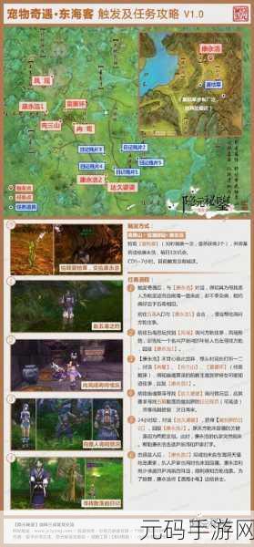 剑网 3 手游,酒海小龟任务全解析