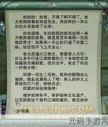 剑网 3 手游,酒海小龟任务全解析