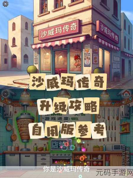 手游资讯,沙威玛传奇铁匠铺版手机下载正式开启,玩家自制模拟经营新体验
