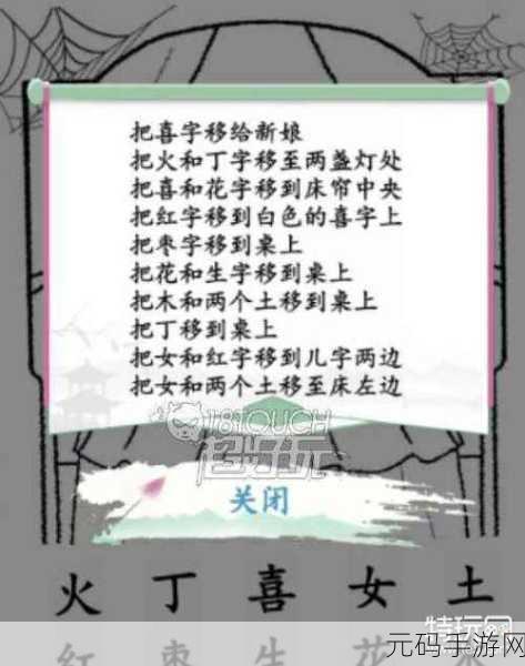 汉字找茬王,制造喜庆氛围的必胜秘籍