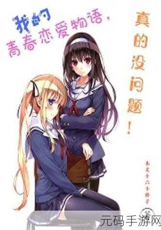 1819岁maxbook日本,18禁恋爱养成 - 青春校园物语