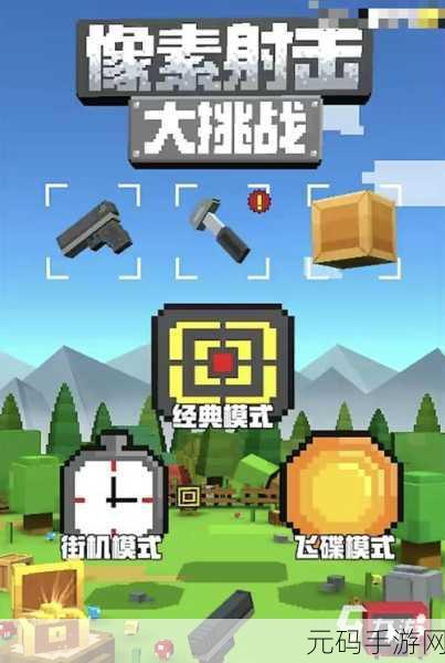 碉堡射击最新版震撼发布,像素枪战新纪元开启
