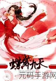 3D新金瓶玥菲无删减完整版,3D仙侠奇缘:蝶舞九天传说