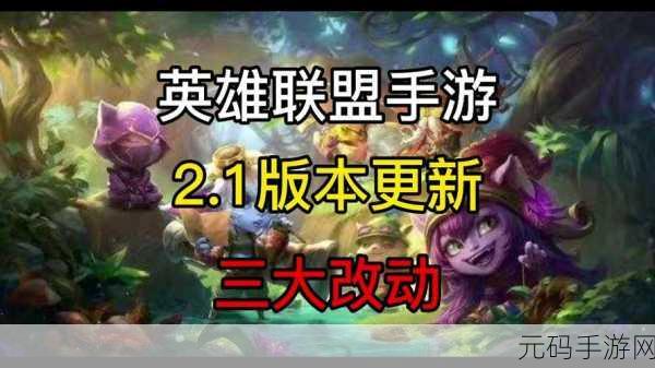 英雄联盟下一次更新时间,英雄联盟手游版本更新预告