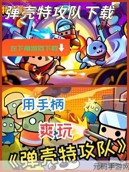 弹壳特攻队下载量飙升,全新射击竞技手游引领风潮