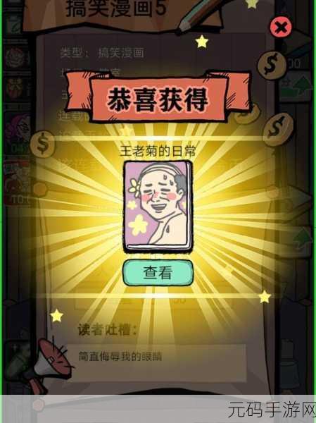 人气王漫画社游戏全新版本震撼发布,打造你的漫画帝国