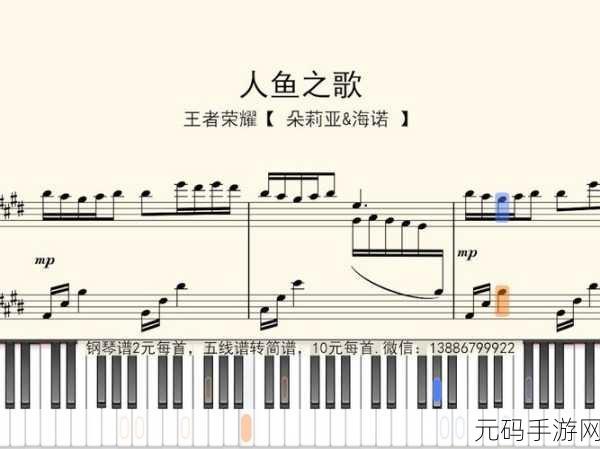 人鱼［繁衍期］，「人鱼恋曲：繁星之约」
