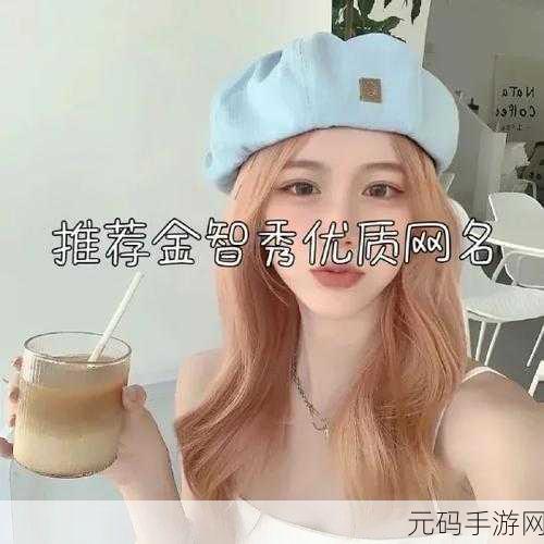 17c最新地域网名是啥，17c最热门游戏角色名推荐