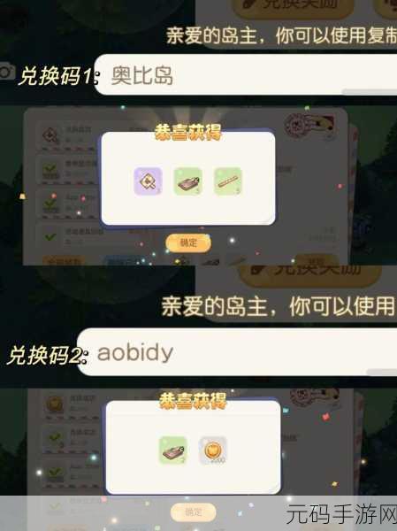 奥比岛手游兑换码大揭秘,惊喜福利等你来拿!