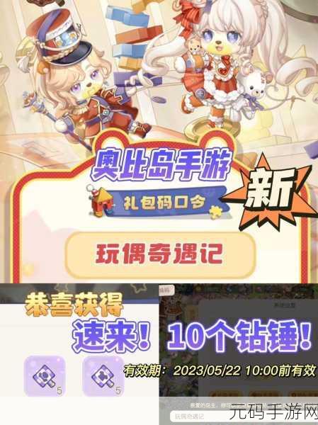 奥比岛手游兑换码大揭秘,惊喜福利等你来拿!