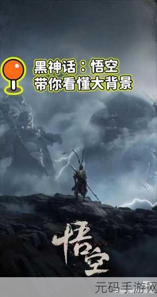 探秘黑神话悟空，二郎神究竟藏身何处？