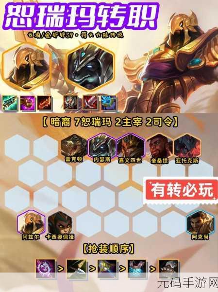 金铲铲之战 S9 恕瑞玛阿克尚阵容深度攻略,制霸战场秘籍