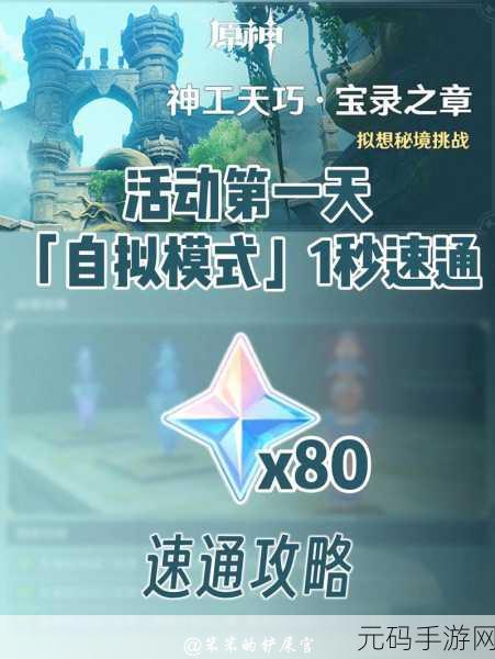 原神神工天巧活动,畅玩秘籍与精彩细节大揭秘