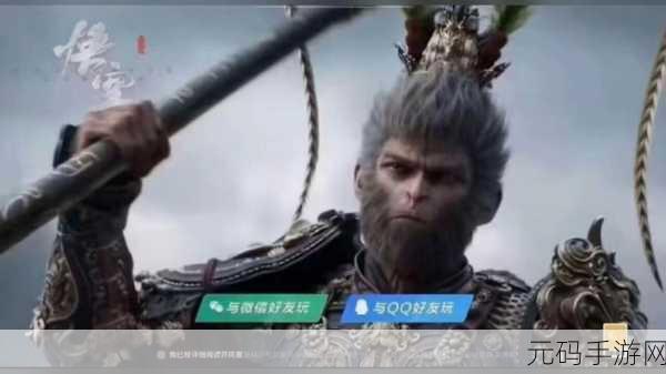 黑神话实体盘,黑神话:悟空 手游版