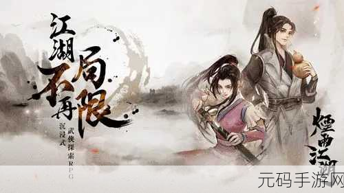 烟雨江湖势力深度探秘指南