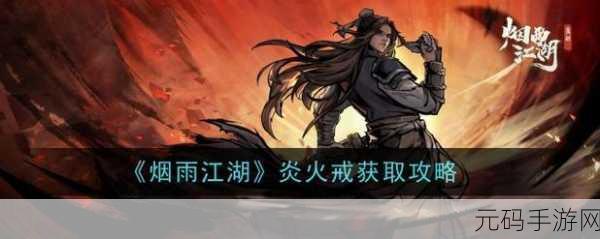 烟雨江湖势力深度探秘指南