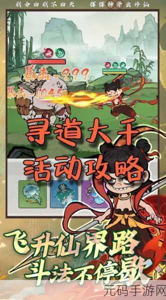 寻道大千微信小游戏全新国风修仙之旅盛大开启