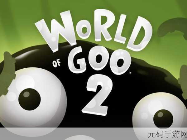 粘粘世界中文版下载,这款利用物理学的手机休闲游戏让你爱不释手