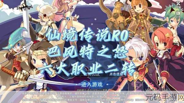仙境传说RO手游新动向,巴风特之怒版本盛大更新,探索未知冒险之旅