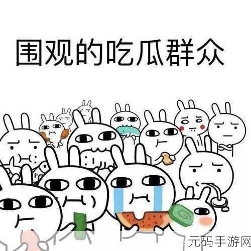 51在线热心群众吃瓜,吃瓜群众在线围观