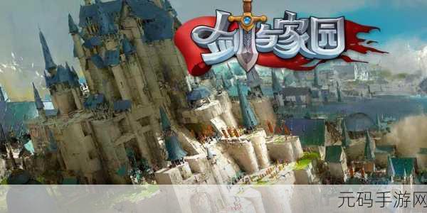 剑与家园360版本震撼更新,经典策略再燃,全新体验等你来战