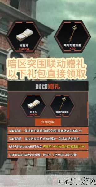 暗区突围兑换码,暗区突围礼包码