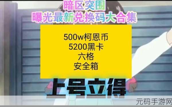 暗区突围兑换码,暗区突围礼包码