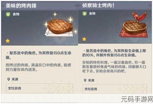 原神,探秘四喜圆满食谱的制作秘籍