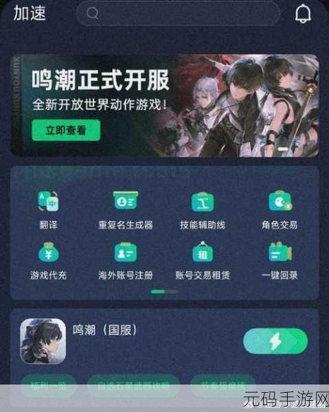 鸣潮APK震撼发布,开放世界动作手游新纪元开启