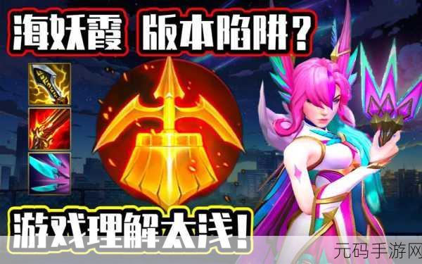 LOL 手游海妖杀手效果全解析,制霸战场的秘密武器