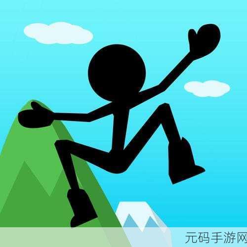 史上最虐心火柴人游戏新版本震撼发布,挑战你的极限操作与智慧