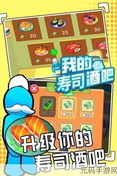 寿司小摊手游全新版本震撼发布,模拟经营乐趣再升级