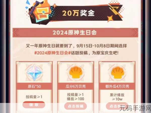 原神4周年生日会对兑码，原神4周年庆典兑换码