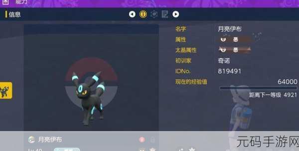 宝可梦大集结,月亮伊布神秘技能全解析