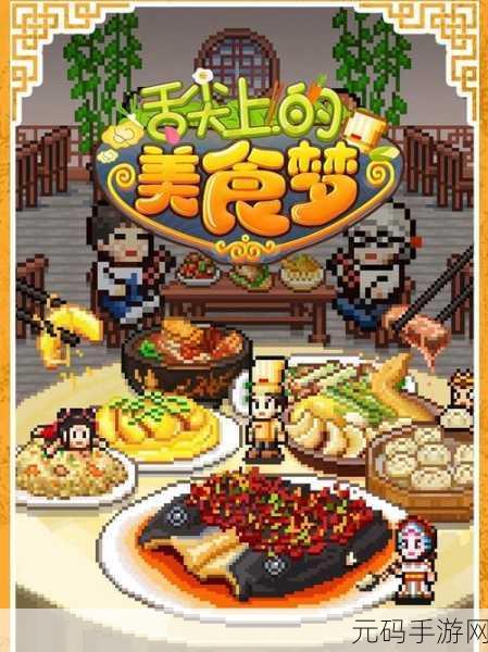 扒拉餐厅手游震撼发布,玩法新颖的另类模拟经营游戏引领潮流