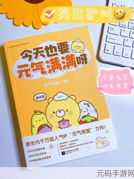 元气食堂最新版下载，探索小镇模拟经营的奇妙之旅
