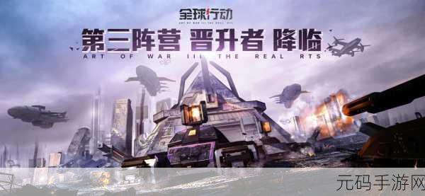 全球行动,单位改装秘籍大揭秘