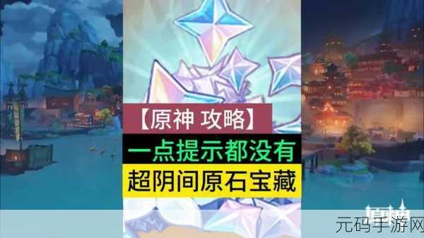 原神清籁岛宝藏探秘,完美完成无可置疑的任务秘籍